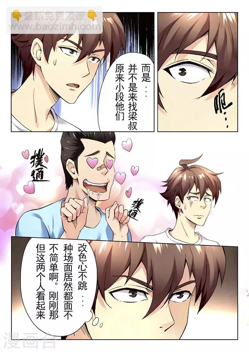 《兼职神仙》第146话 第5页