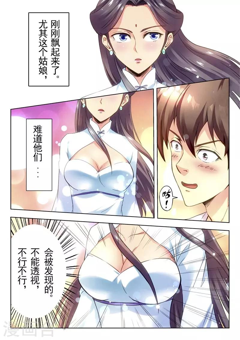 《兼职神仙》第146话 第6页