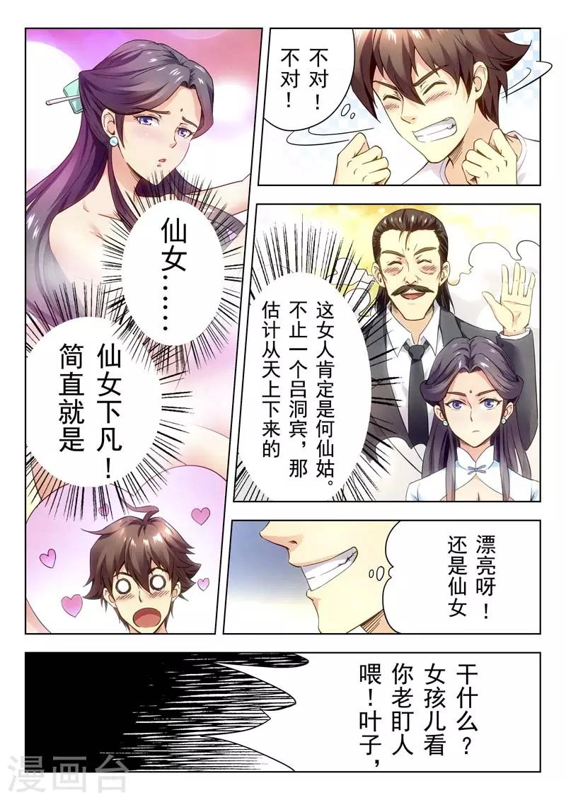 《兼职神仙》第146话 第7页