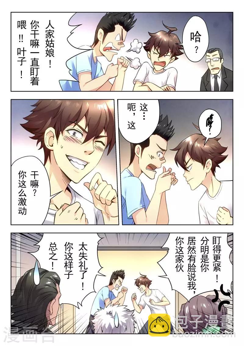 《兼职神仙》第146话 第8页