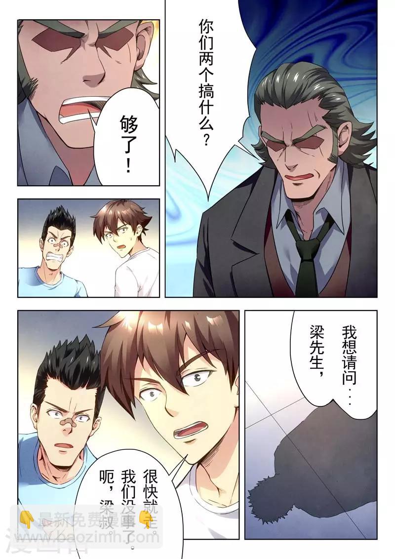 《兼职神仙》第146话 第9页