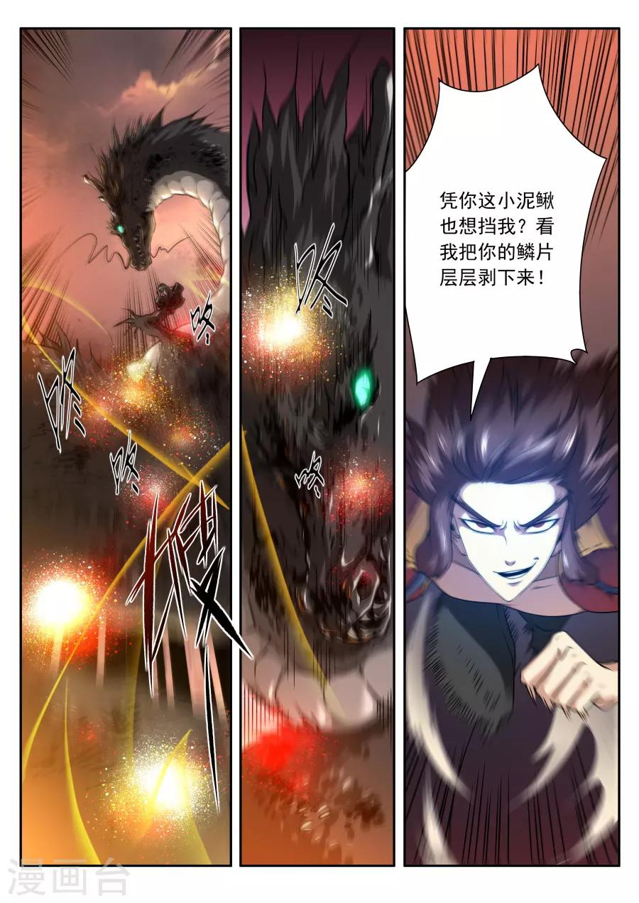《兼职神仙》第147话 第10页
