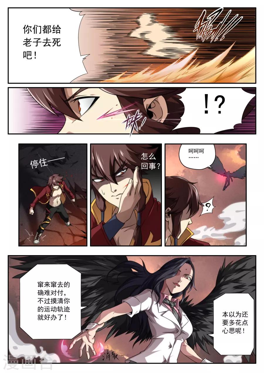 《兼职神仙》第147话 第11页