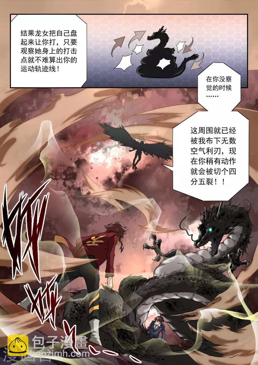 《兼职神仙》第147话 第12页
