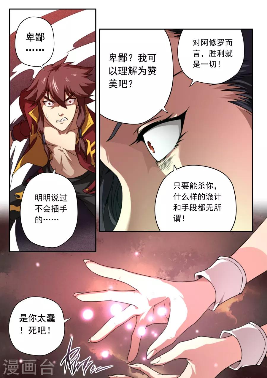 《兼职神仙》第147话 第13页