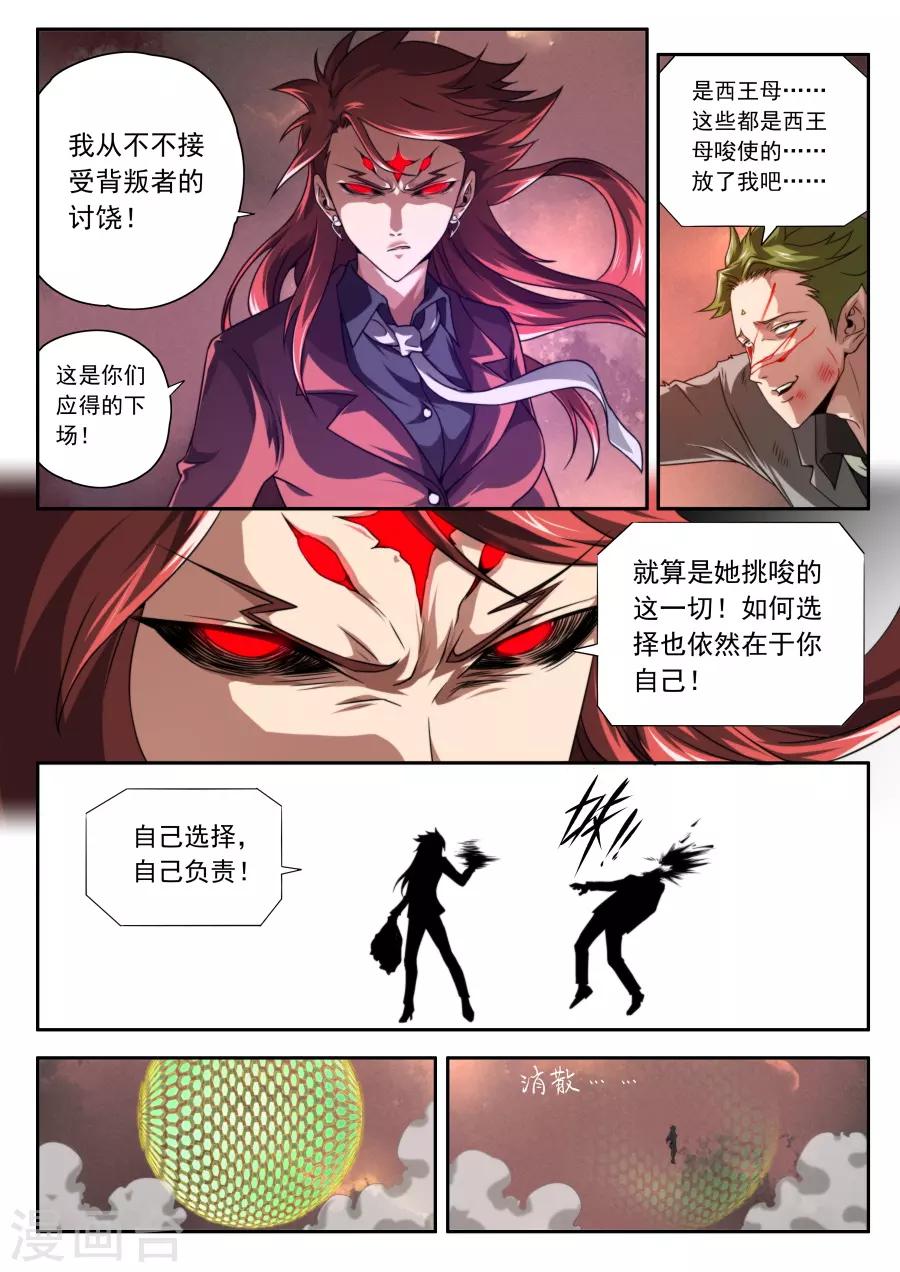 《兼职神仙》第147话 第15页