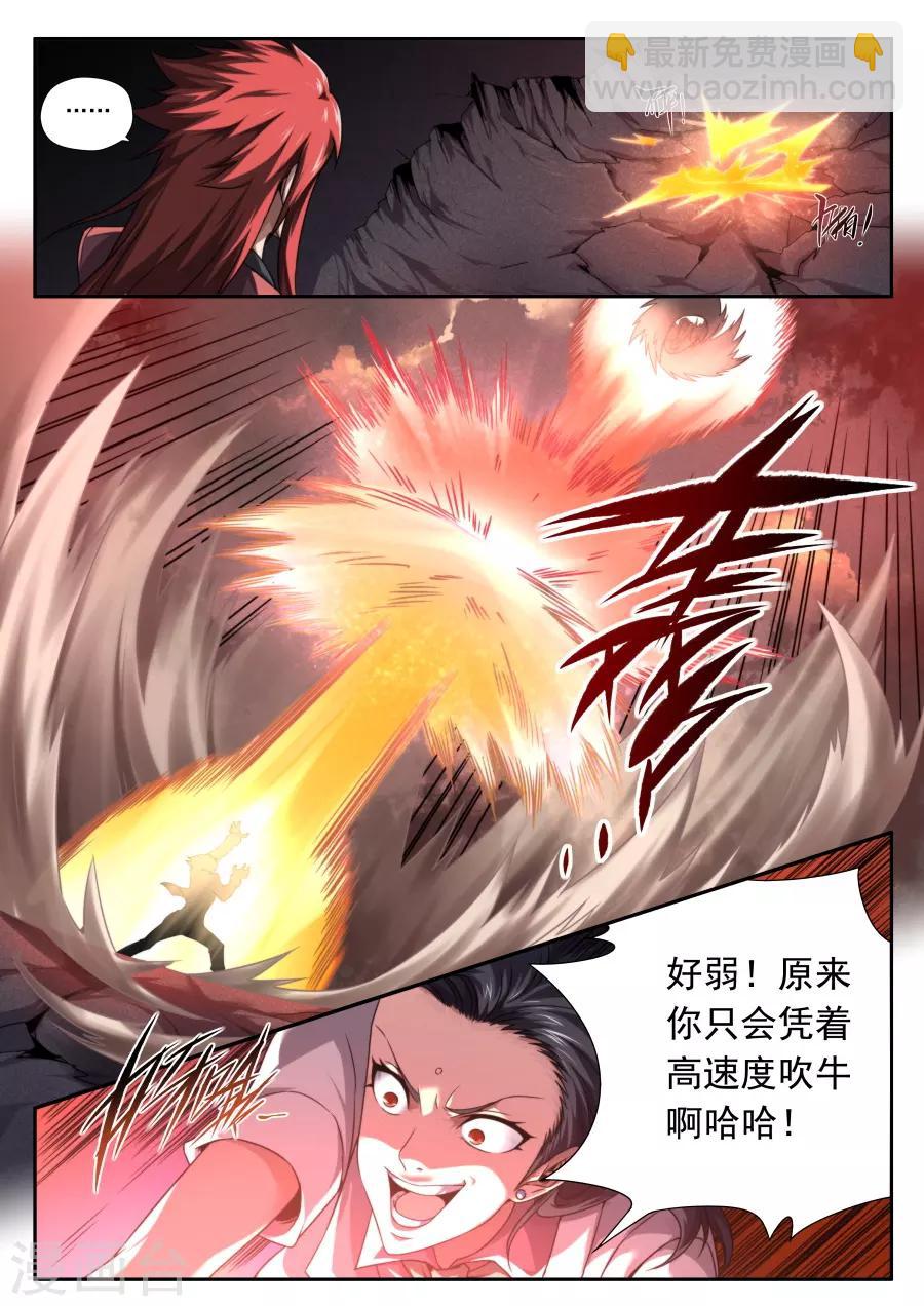 《兼职神仙》第147话 第16页