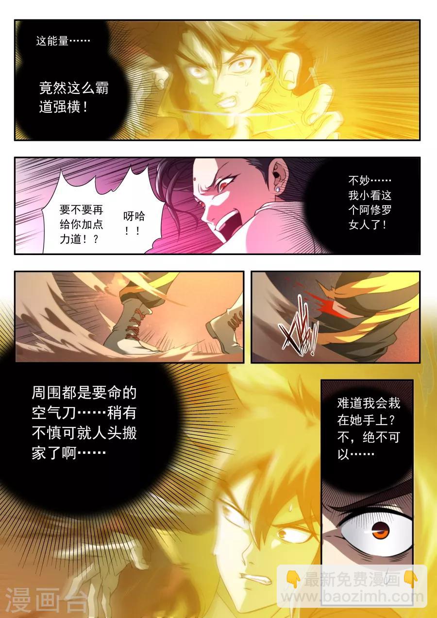 《兼职神仙》第147话 第17页