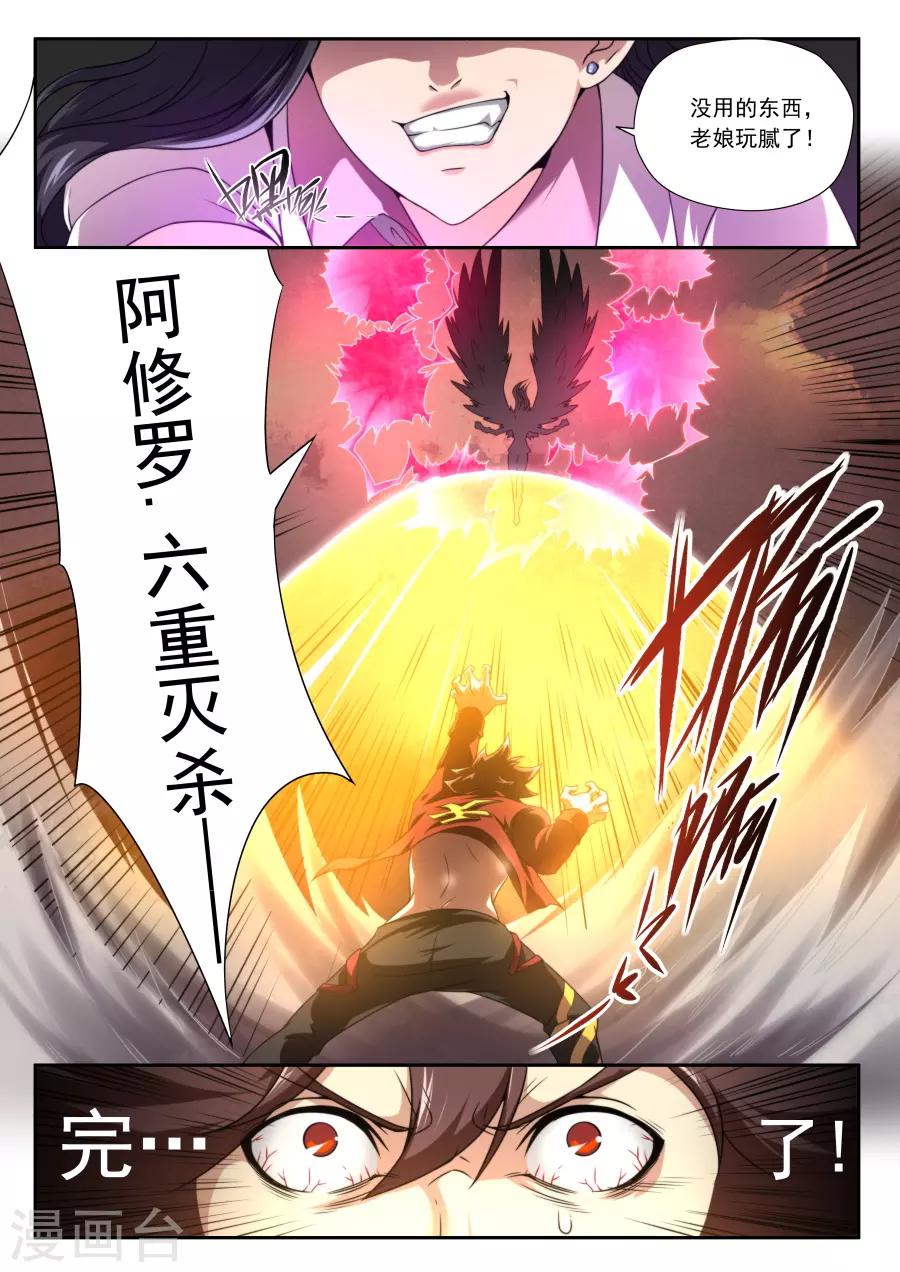 《兼职神仙》第147话 第18页
