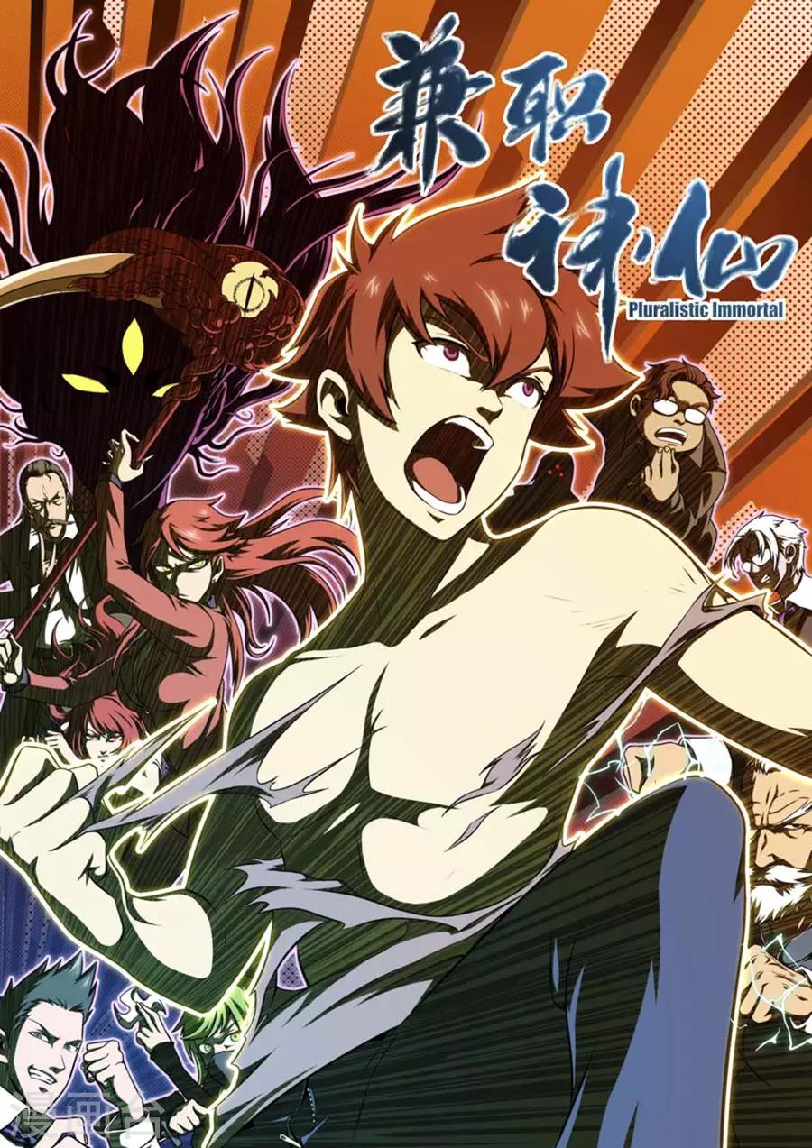 《兼职神仙》第147话 第1页
