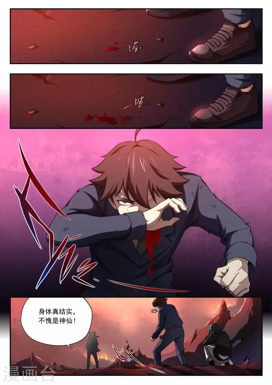 《兼职神仙》第147话 第2页