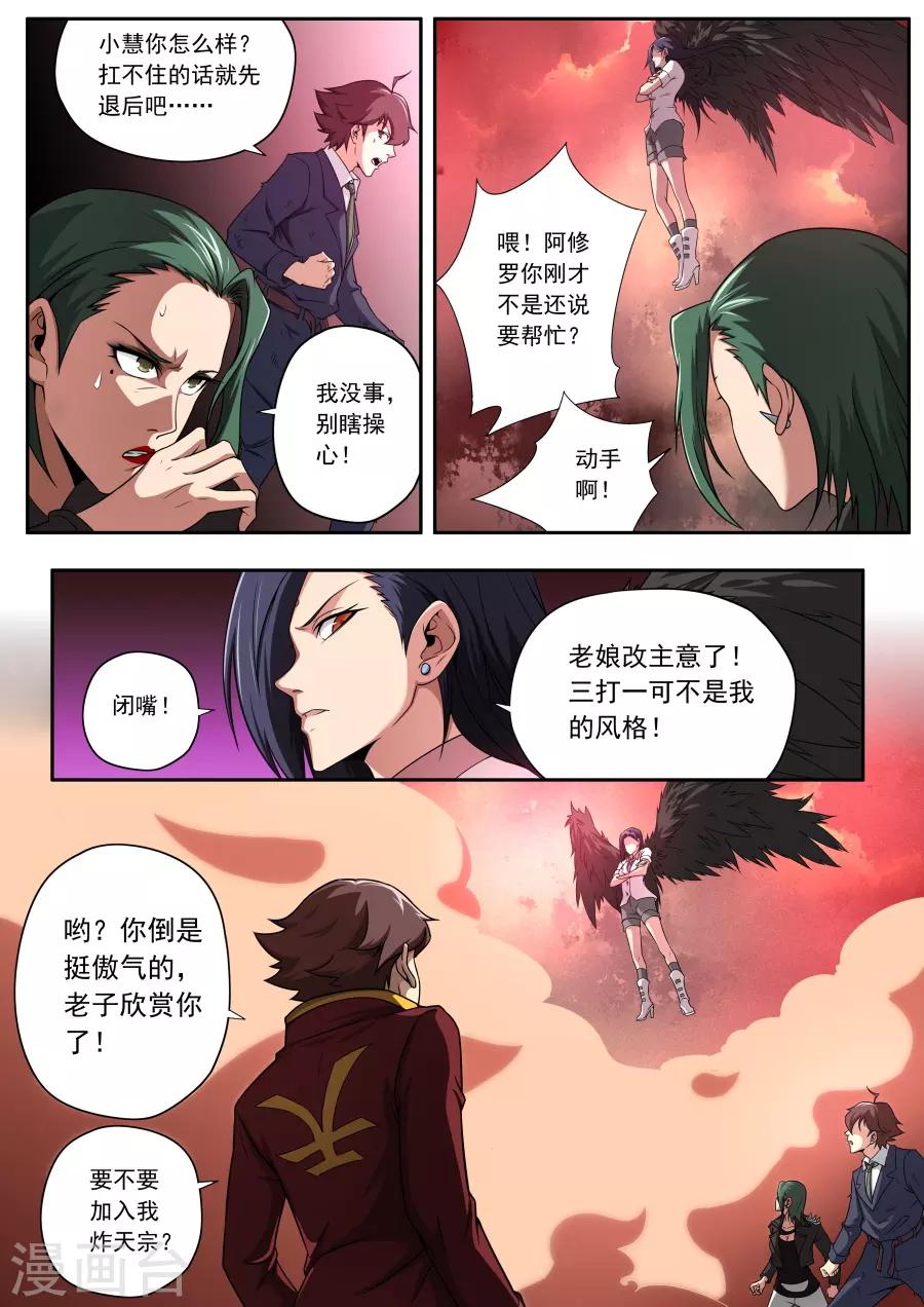 《兼职神仙》第147话 第3页