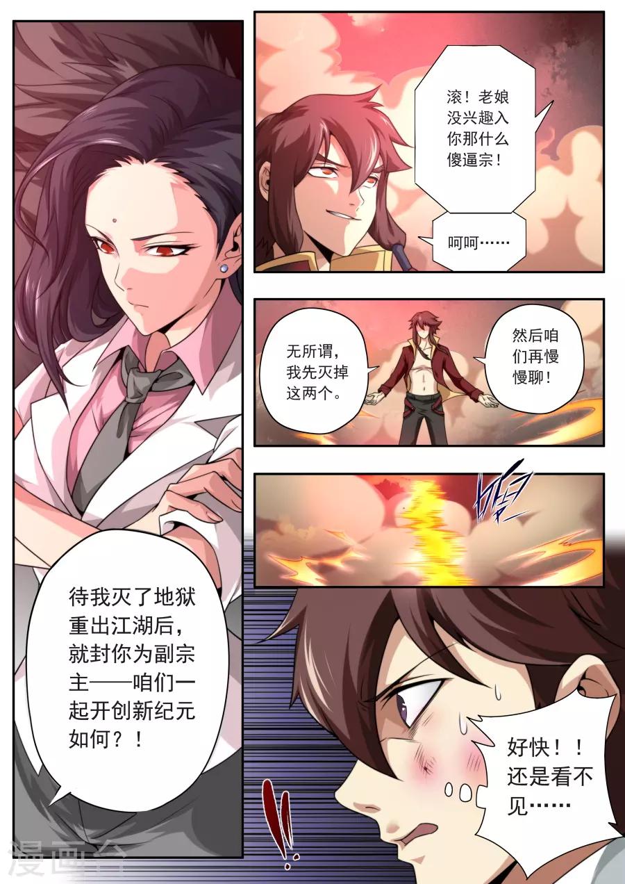 《兼职神仙》第147话 第4页