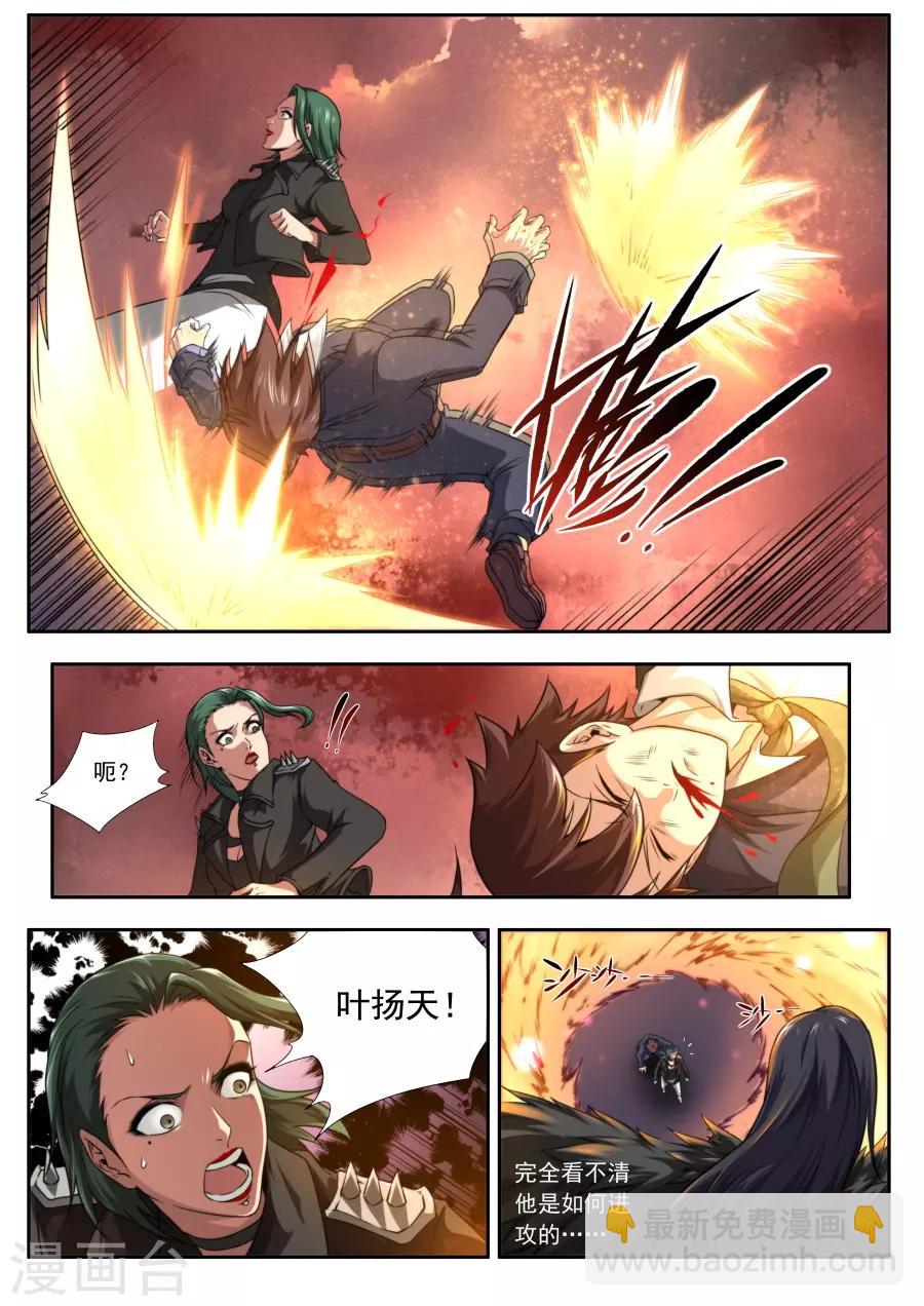 《兼职神仙》第147话 第5页