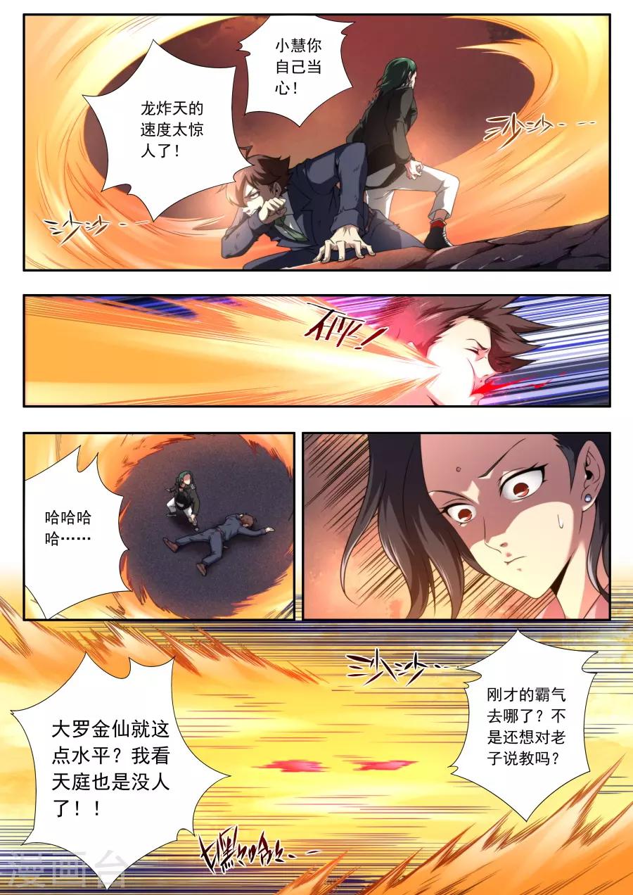 《兼职神仙》第147话 第6页
