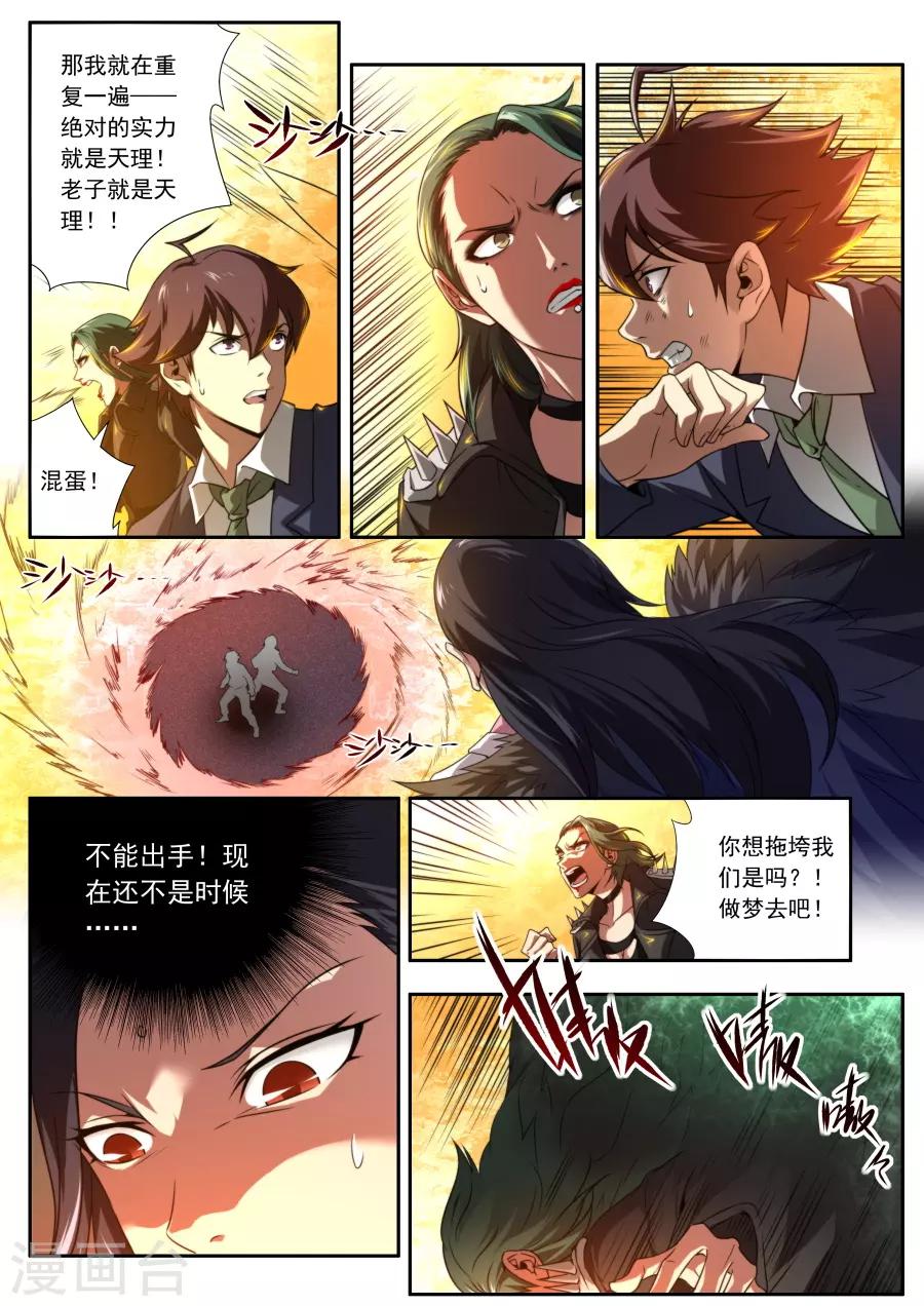 《兼职神仙》第147话 第7页