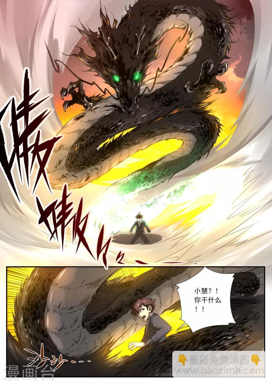 《兼职神仙》第147话 第8页