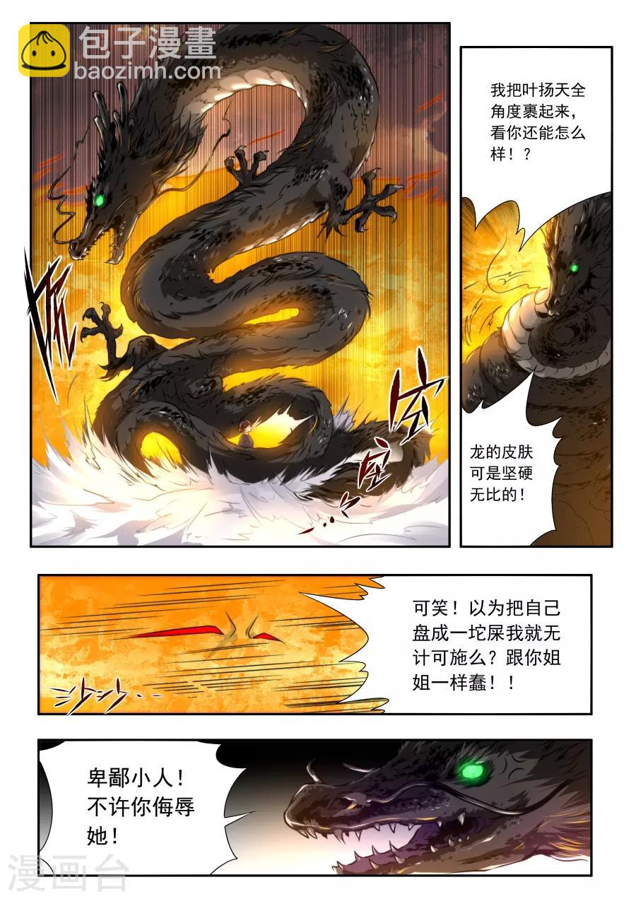 《兼职神仙》第147话 第9页