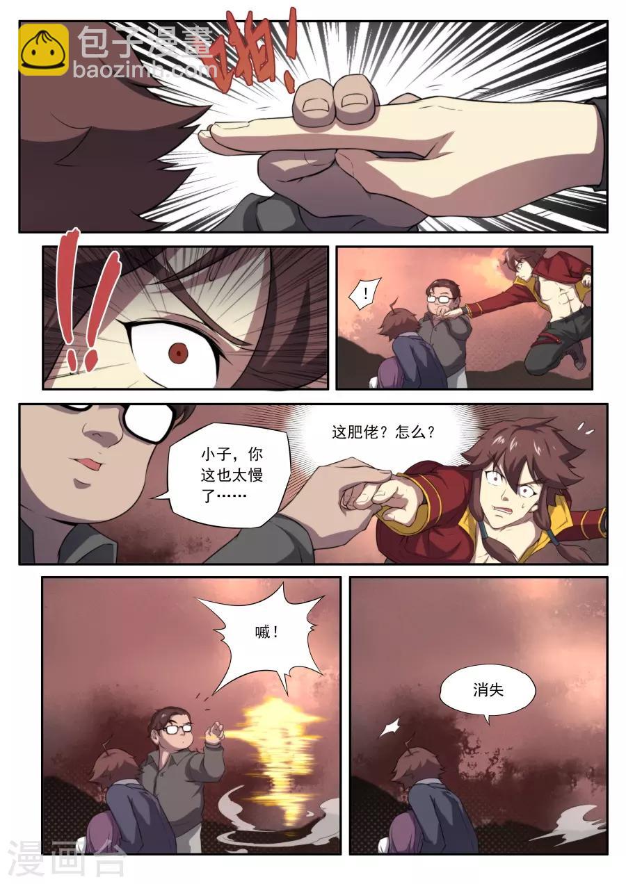 《兼职神仙》第148话 第10页