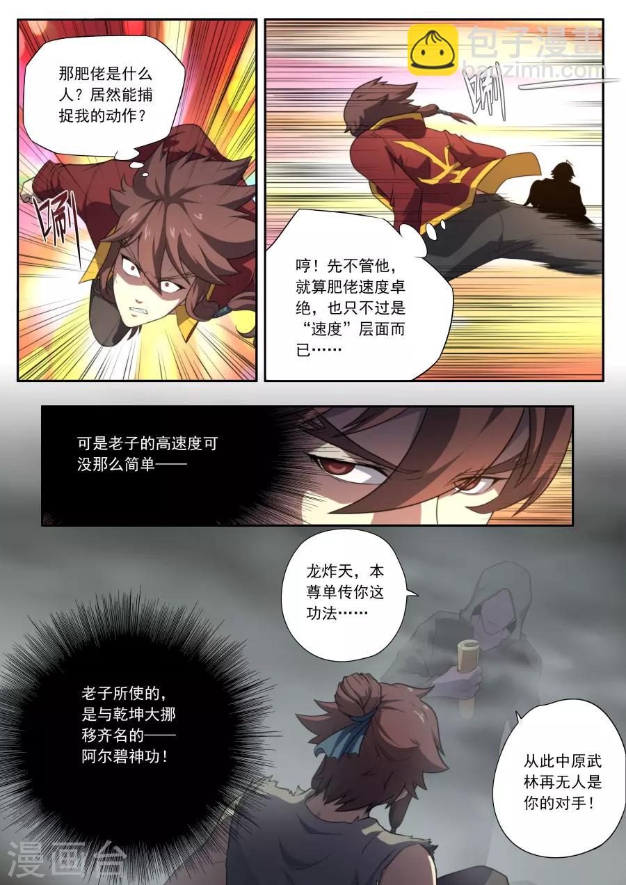 《兼职神仙》第148话 第11页