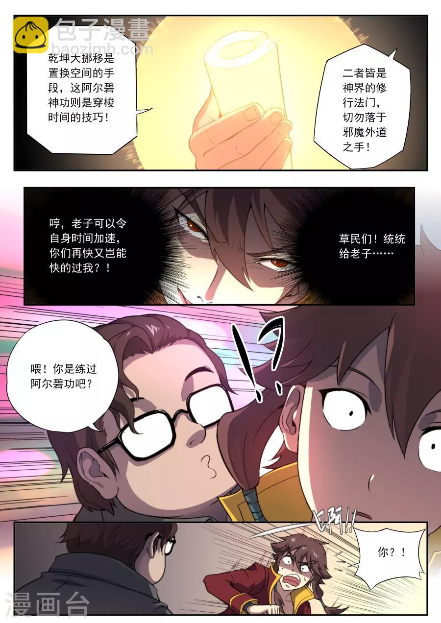 《兼职神仙》第148话 第12页