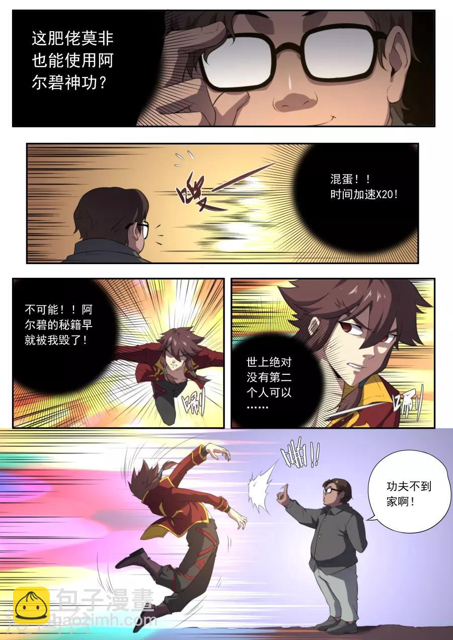 《兼职神仙》第148话 第13页