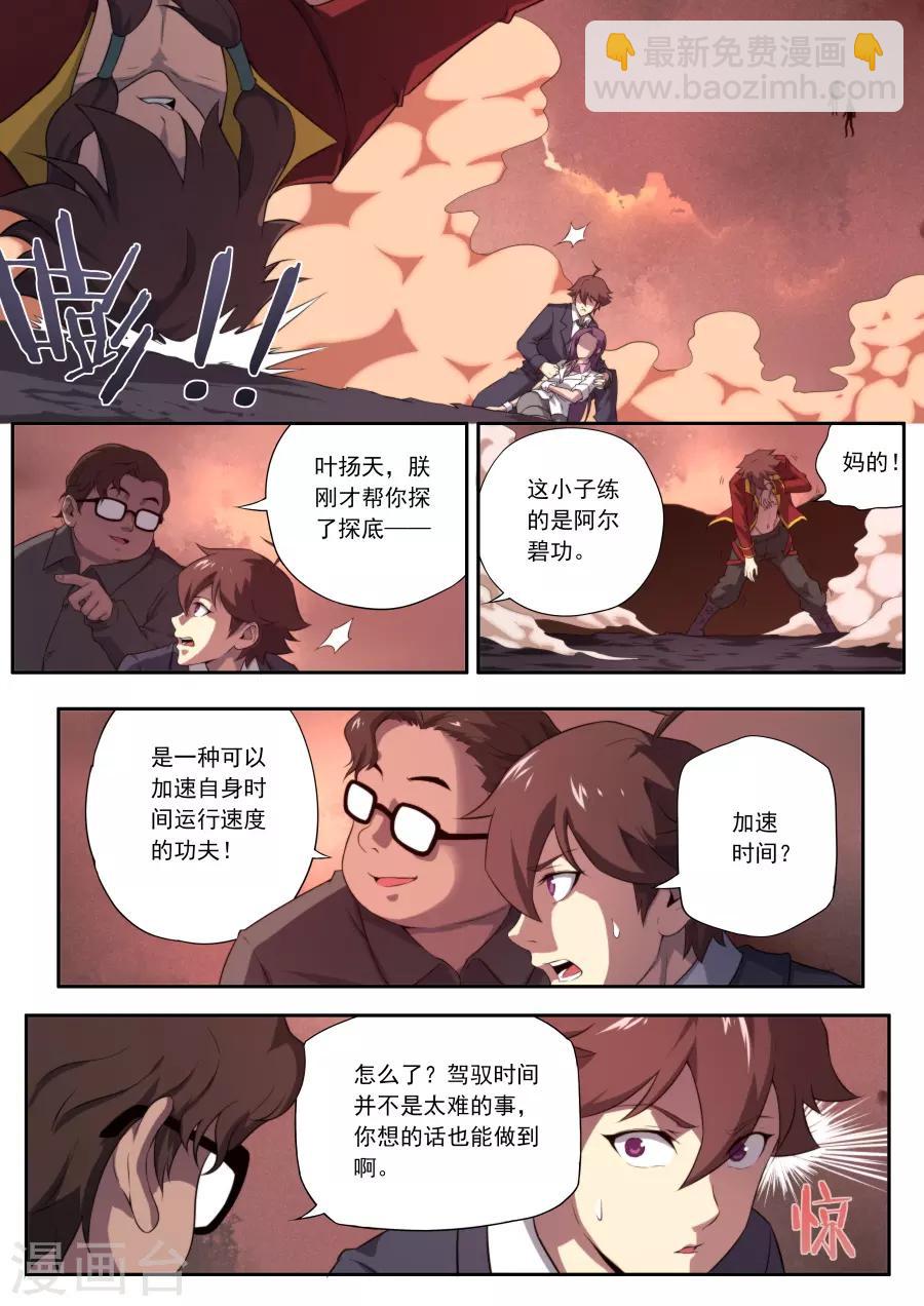 《兼职神仙》第148话 第14页
