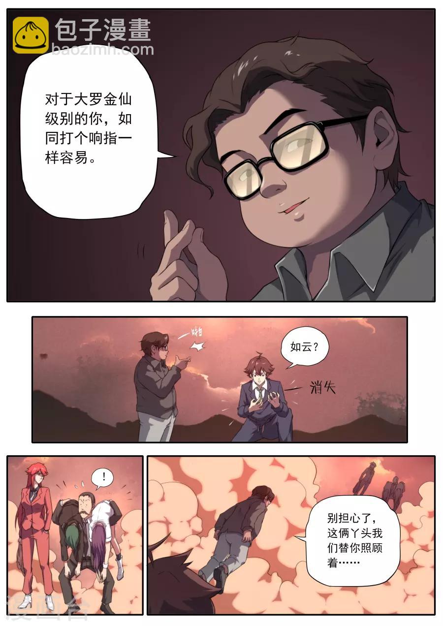 《兼职神仙》第148话 第15页