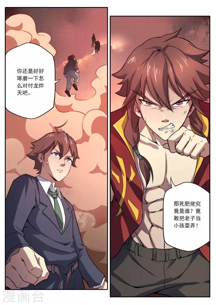 《兼职神仙》第148话 第16页