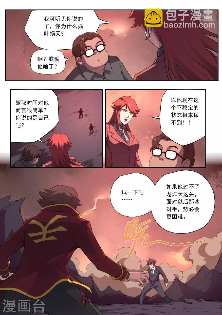 《兼职神仙》第148话 第17页