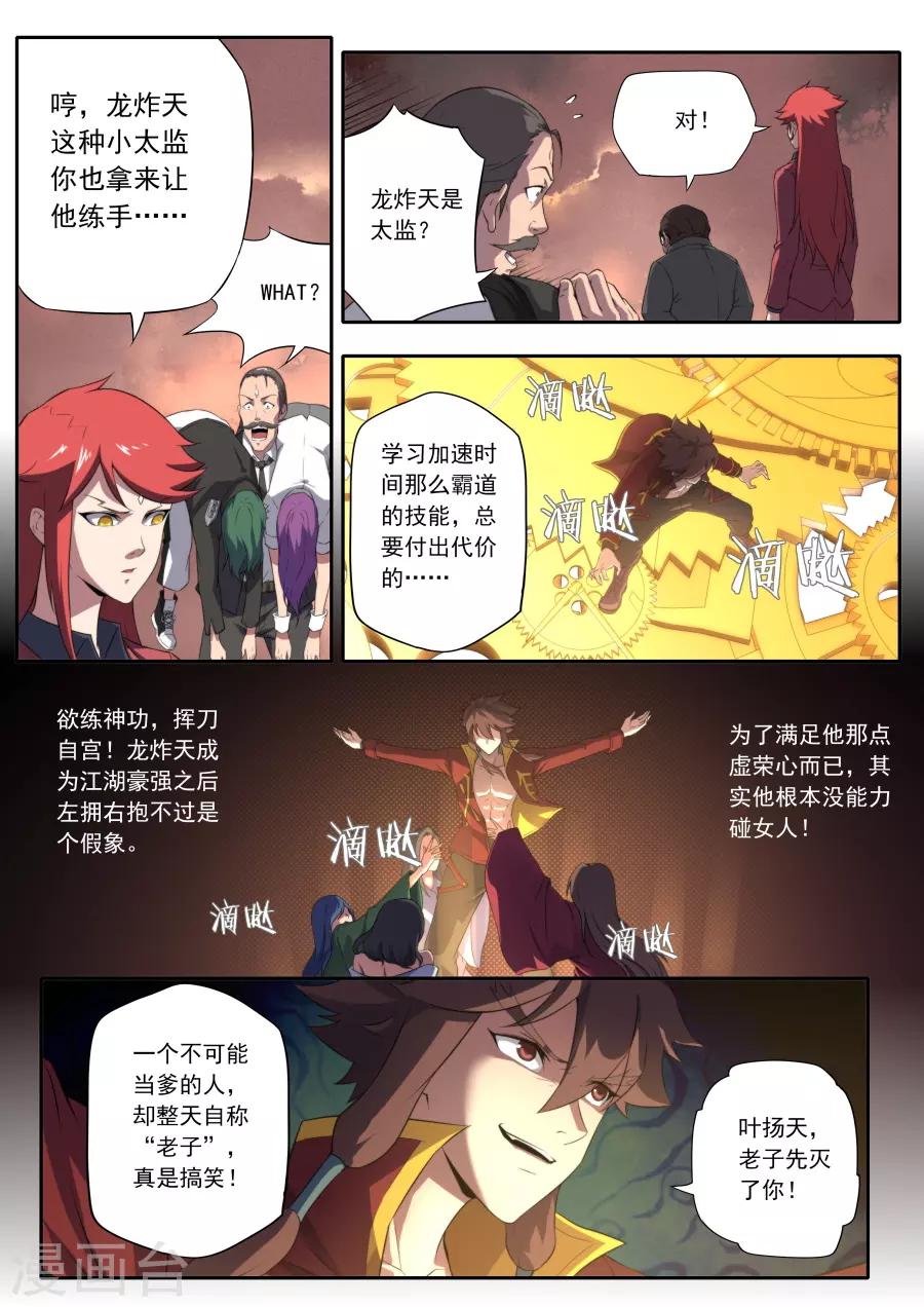 《兼职神仙》第148话 第18页