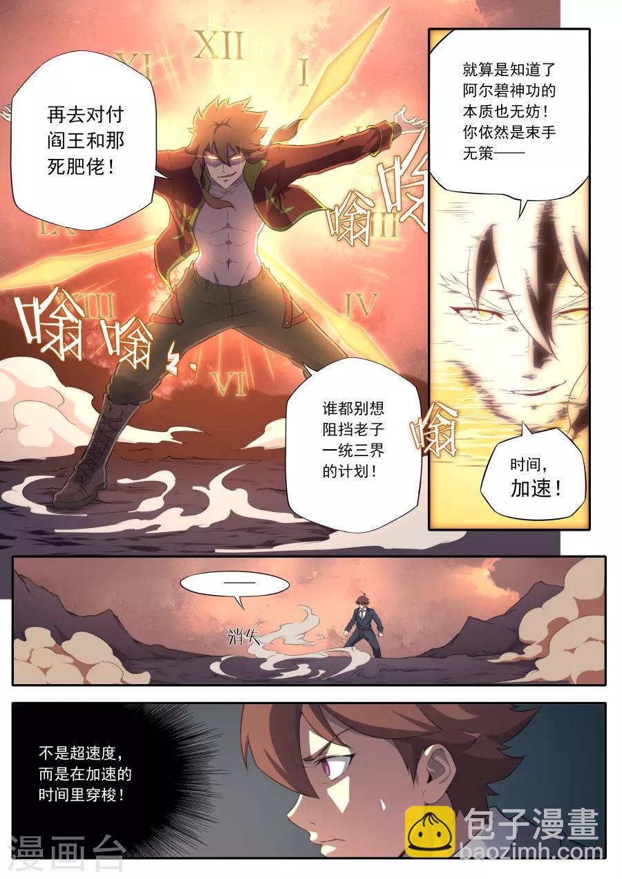 《兼职神仙》第148话 第19页