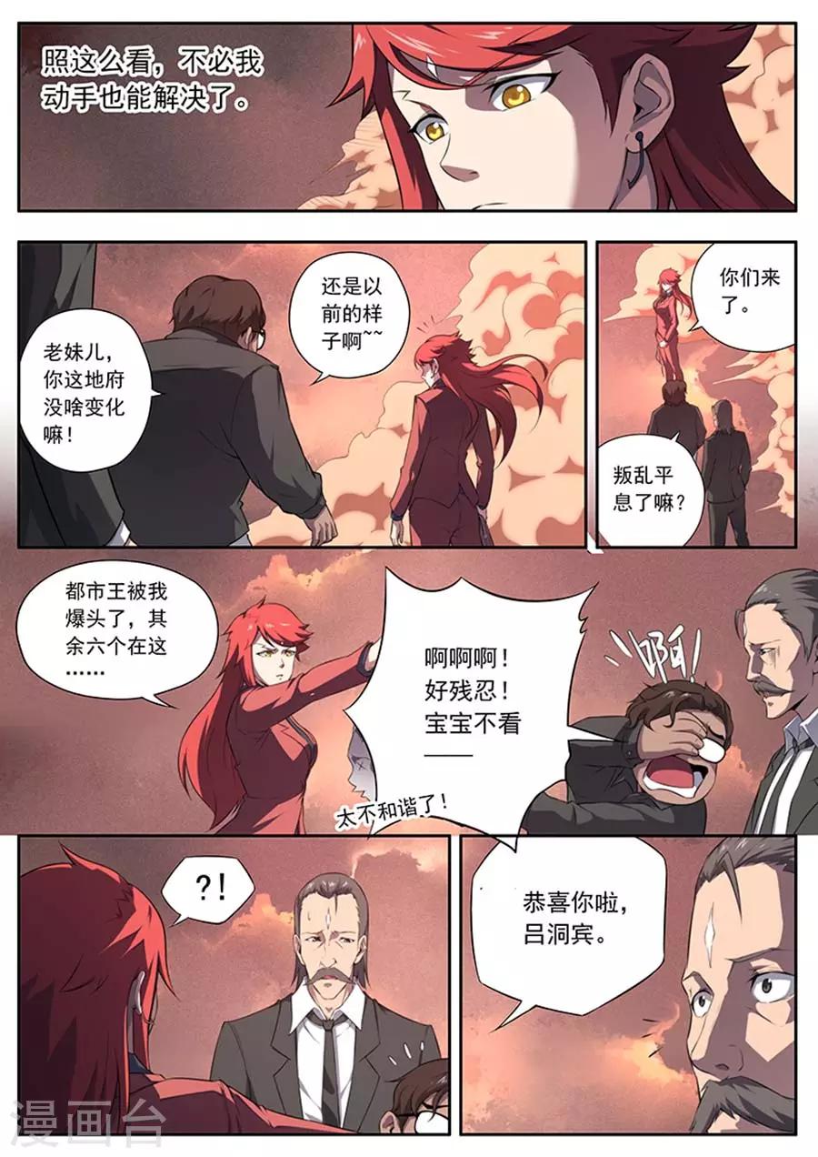 《兼职神仙》第148话 第1页