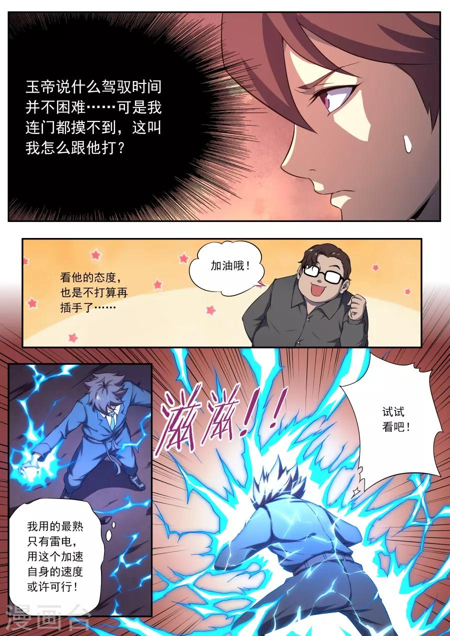 《兼职神仙》第148话 第20页