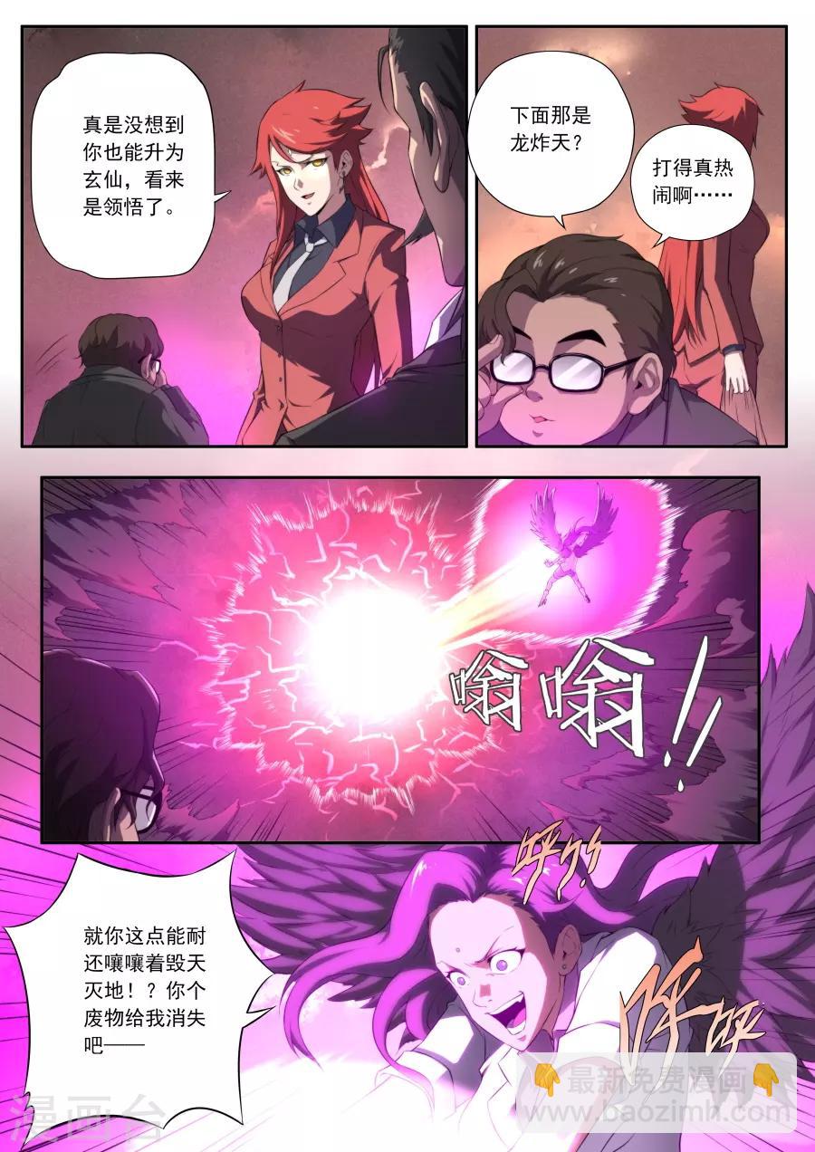 《兼职神仙》第148话 第2页