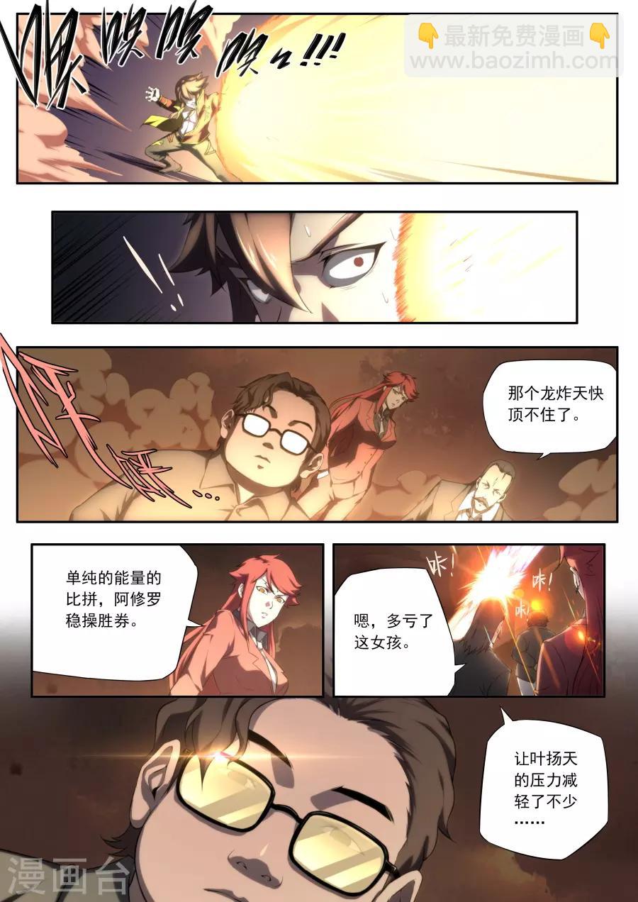《兼职神仙》第148话 第3页