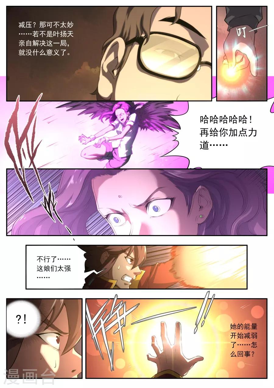 《兼职神仙》第148话 第4页