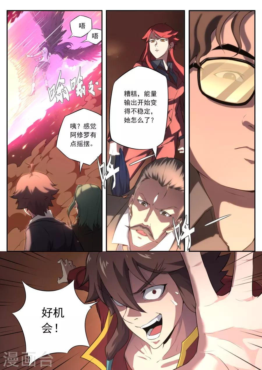 《兼职神仙》第148话 第5页