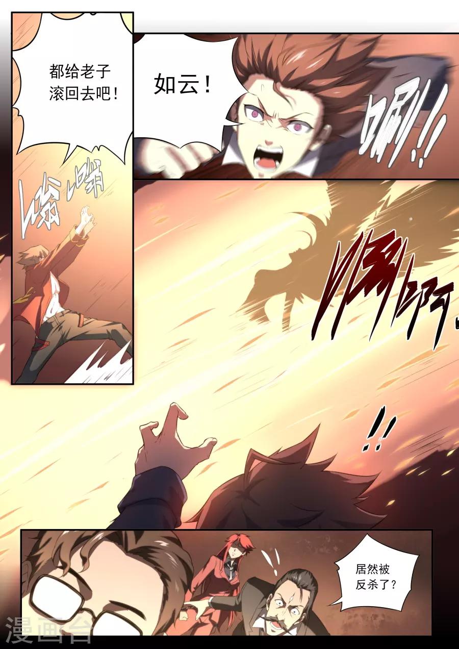 《兼职神仙》第148话 第6页