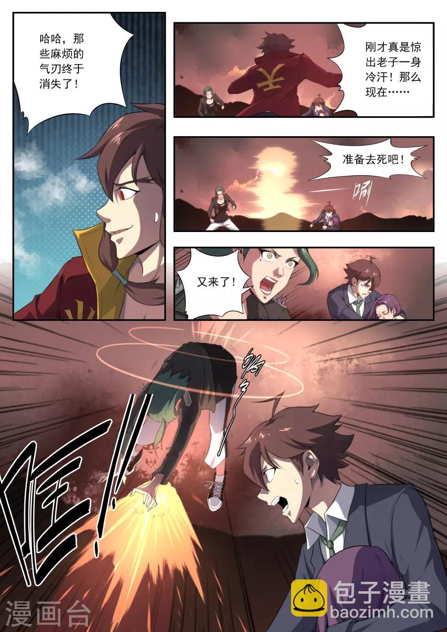 《兼职神仙》第148话 第7页