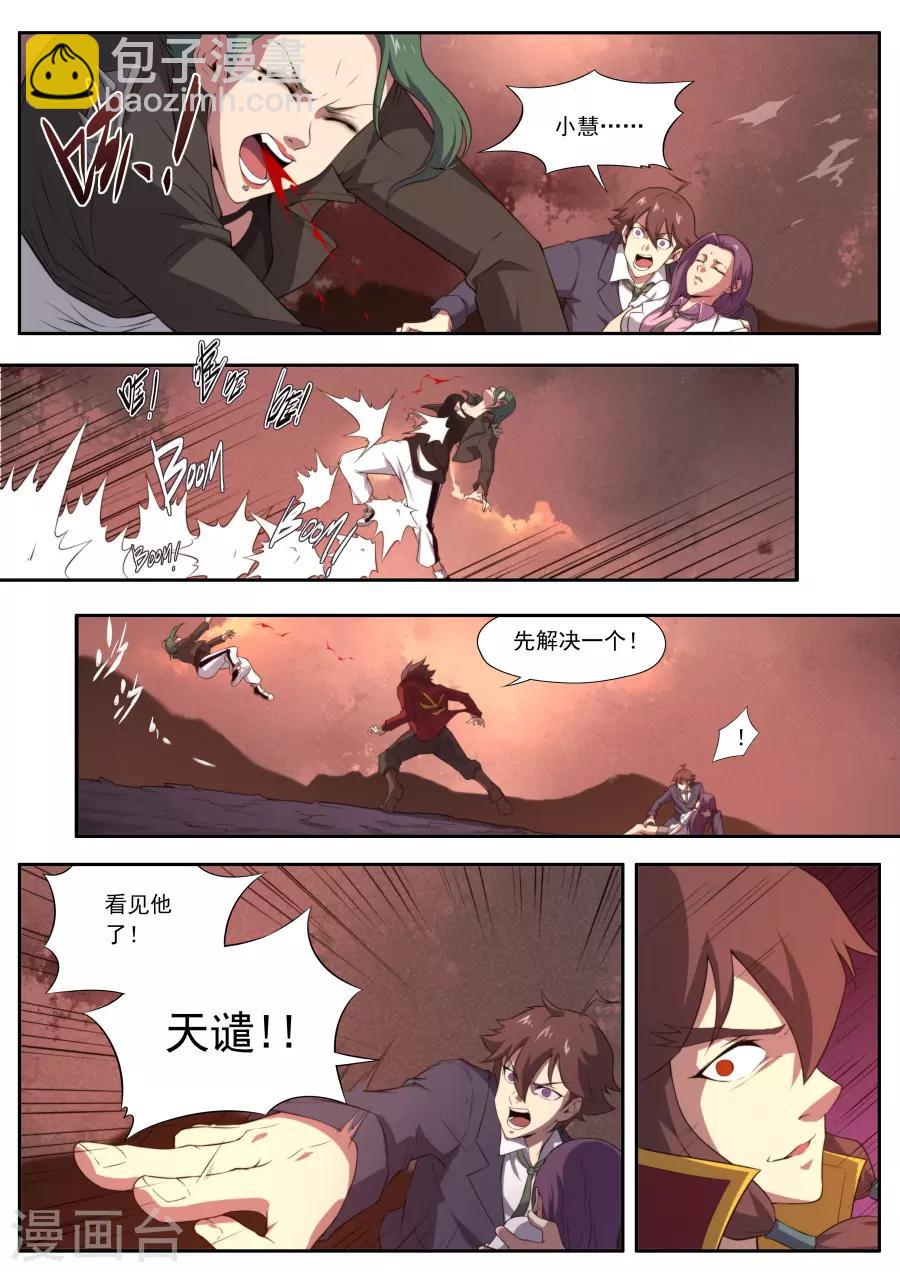 《兼职神仙》第148话 第8页