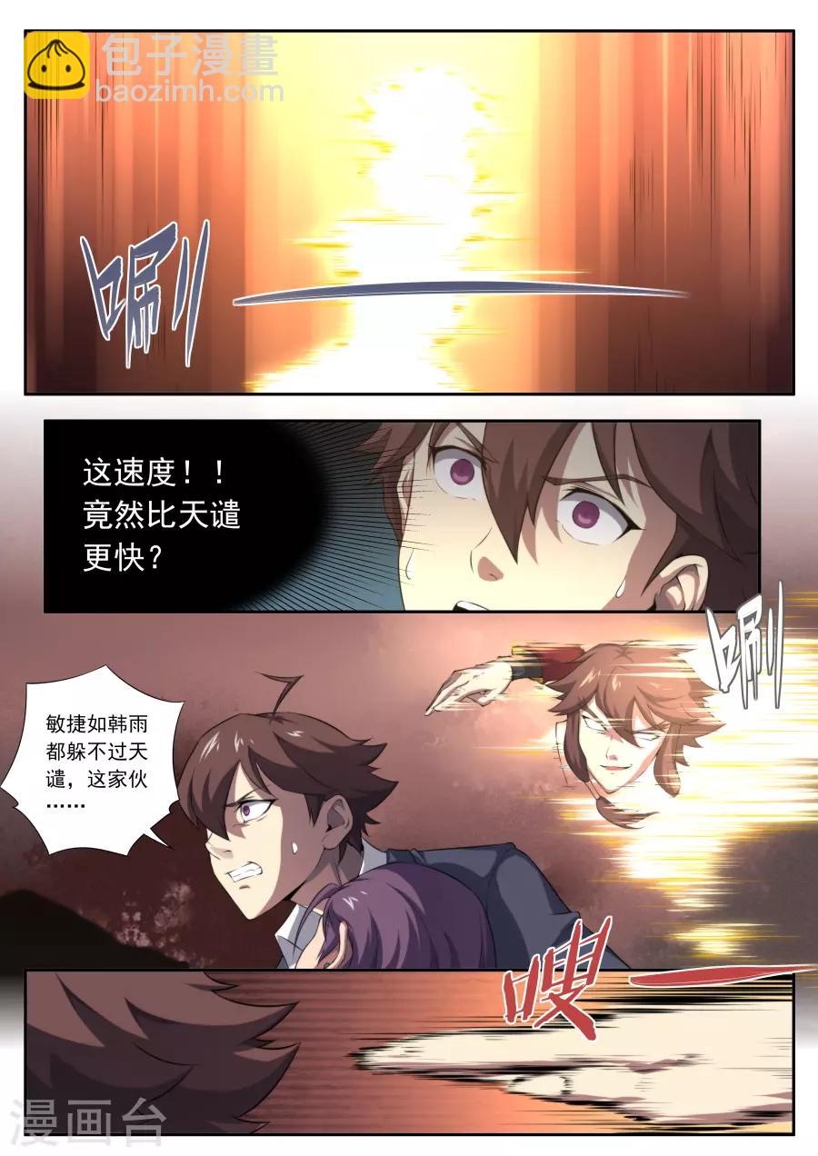 《兼职神仙》第148话 第9页