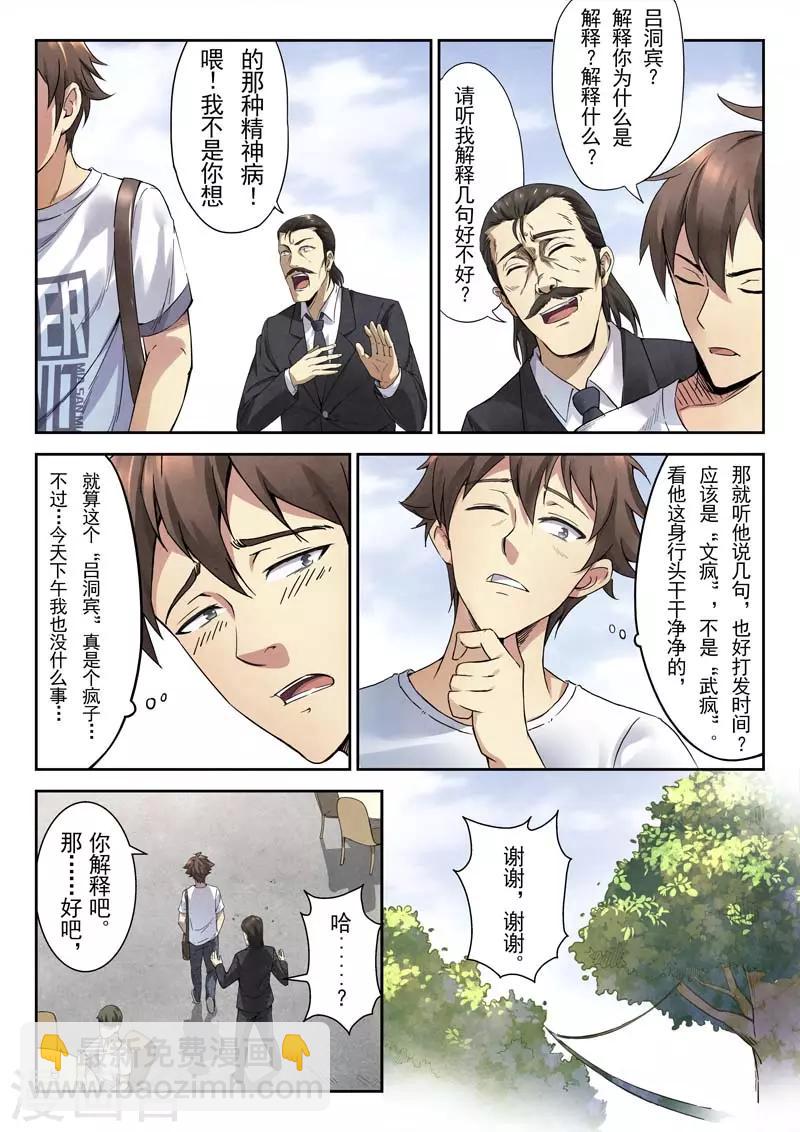 《兼职神仙》第145话 第10页