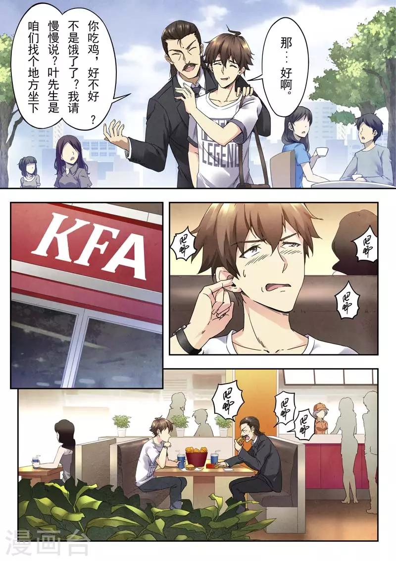 《兼职神仙》第145话 第11页
