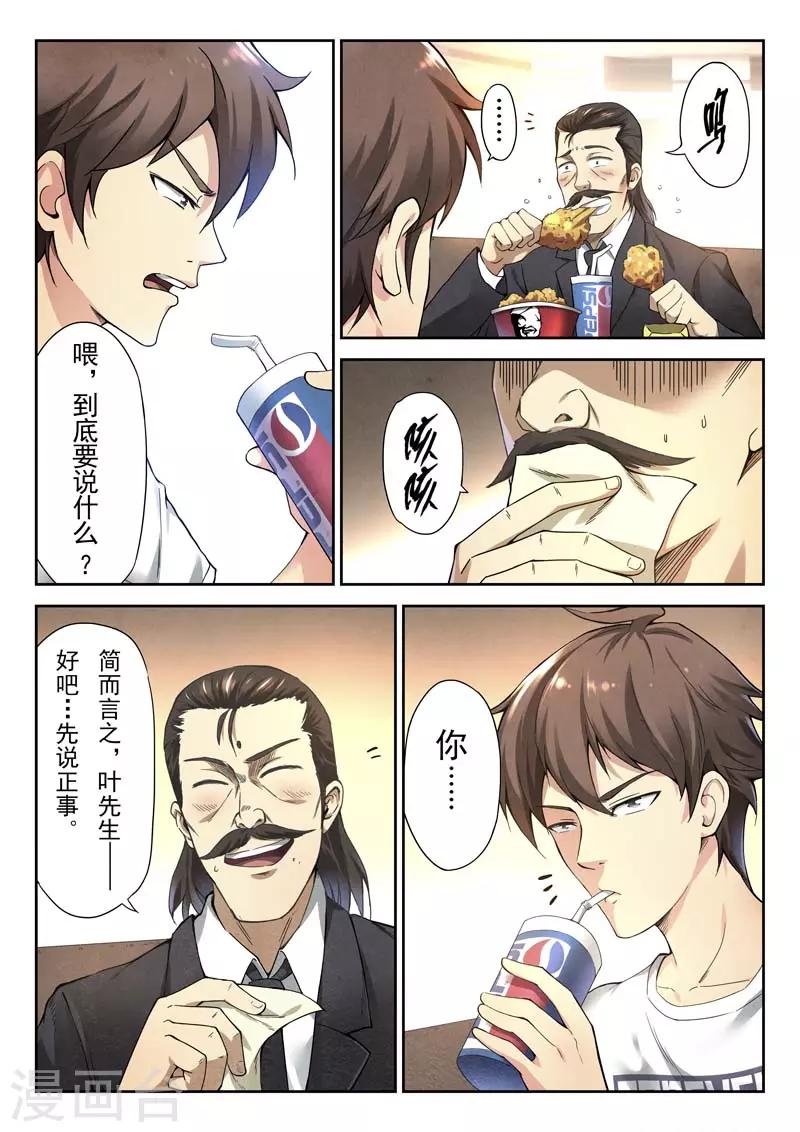 《兼职神仙》第145话 第12页