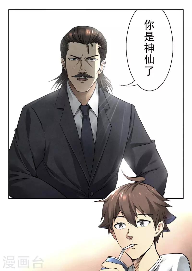 《兼职神仙》第145话 第13页