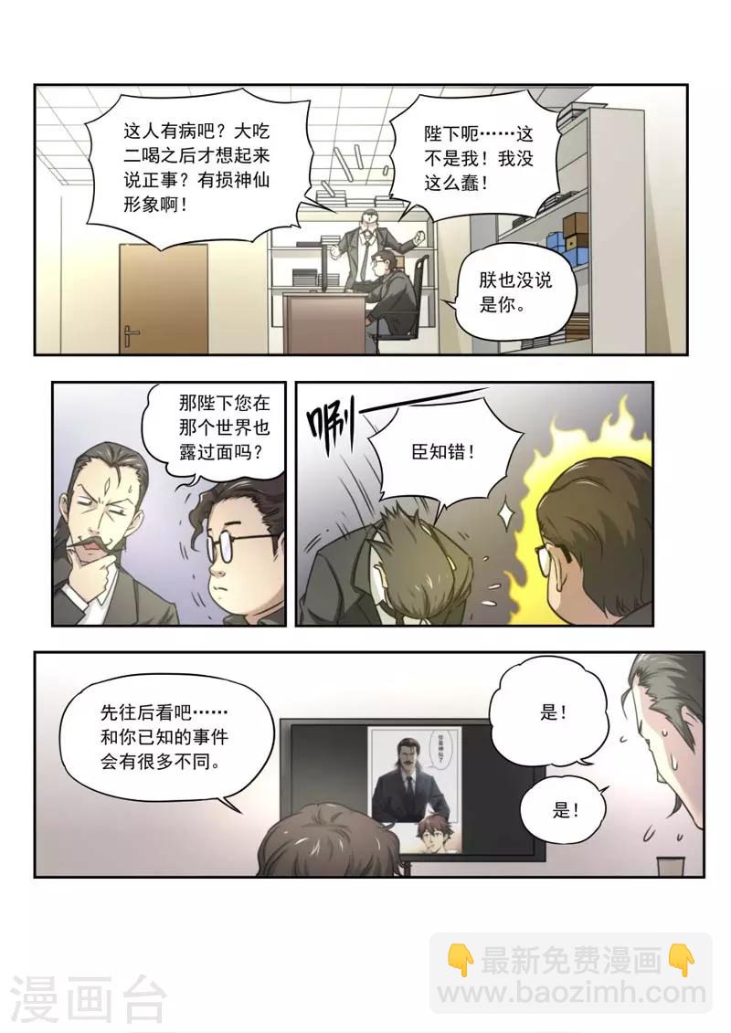 《兼职神仙》第145话 第14页
