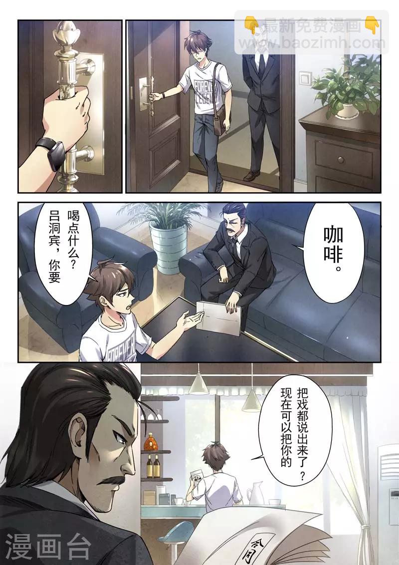 《兼职神仙》第145话 第15页