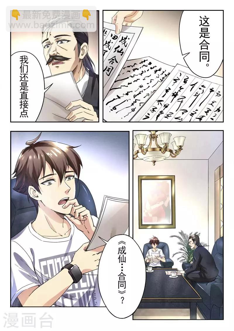 《兼职神仙》第145话 第16页