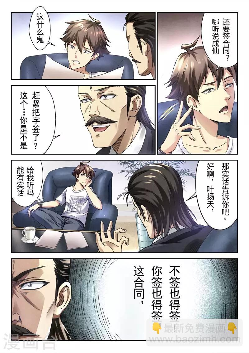 《兼职神仙》第145话 第17页